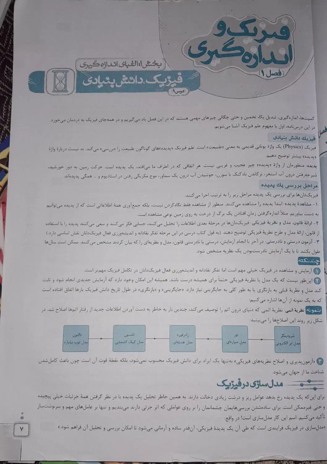 فیزیک دهم تجربی|کتاب و مجله آموزشی|مراغه, |دیوار