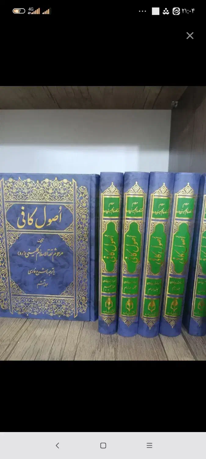 ۶جلد کتاب اصول کافی|کتاب و مجله مذهبی|پیر بکران, |دیوار