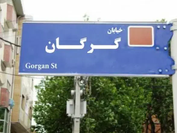 ۱۷ متر مغازه با تمام امکانات|فروش مغازه و غرفه|تهران, گرگان|دیوار