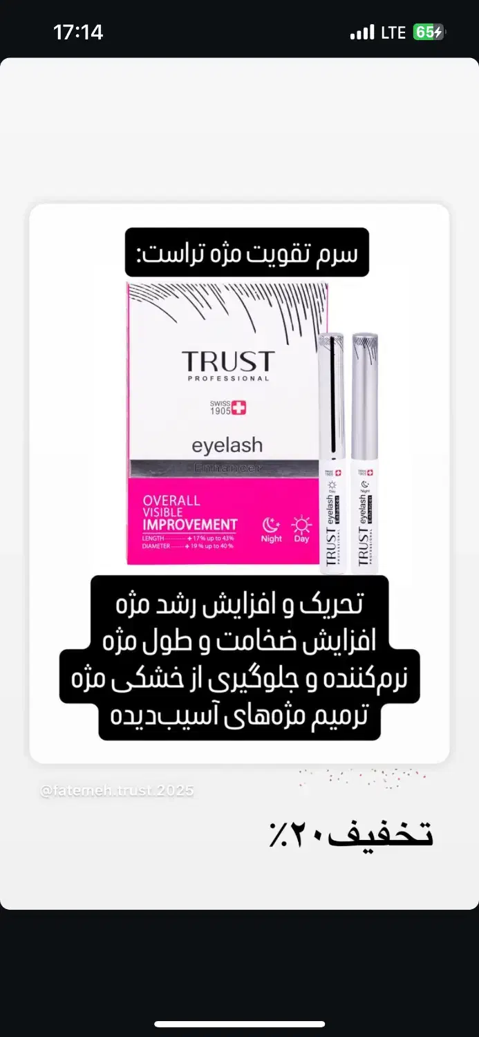نمایندگی محصولات معتبر تراست لیاتیم|آرایشی، بهداشتی، درمانی|شیراز, دشت چنار|دیوار