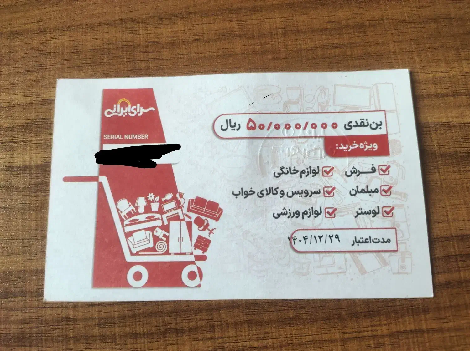 بن خرید سرای ایرانی|کارت هدیه و تخفیف|تهران, هفده شهریور|دیوار