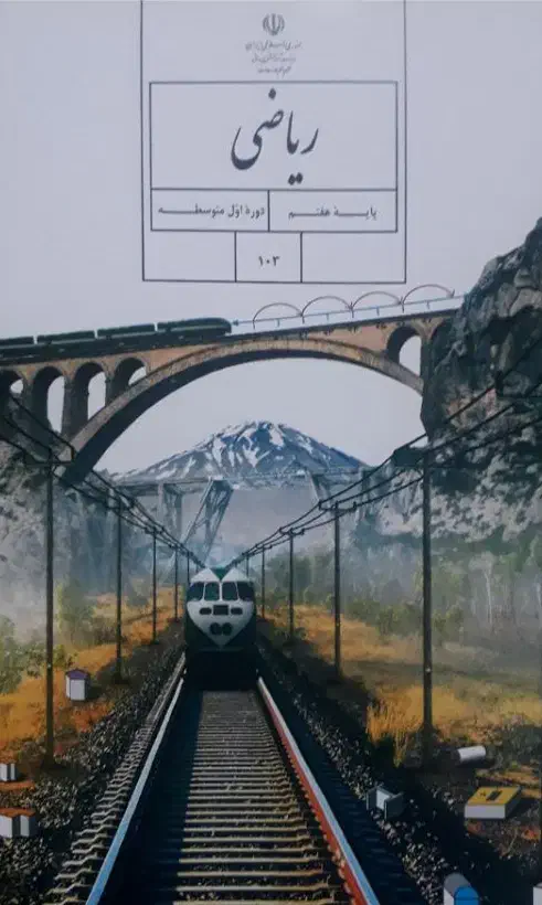 تدریس ریاضی هفتم تضمینی|خدمات آموزشی|رشت, خمیران زاهدان|دیوار