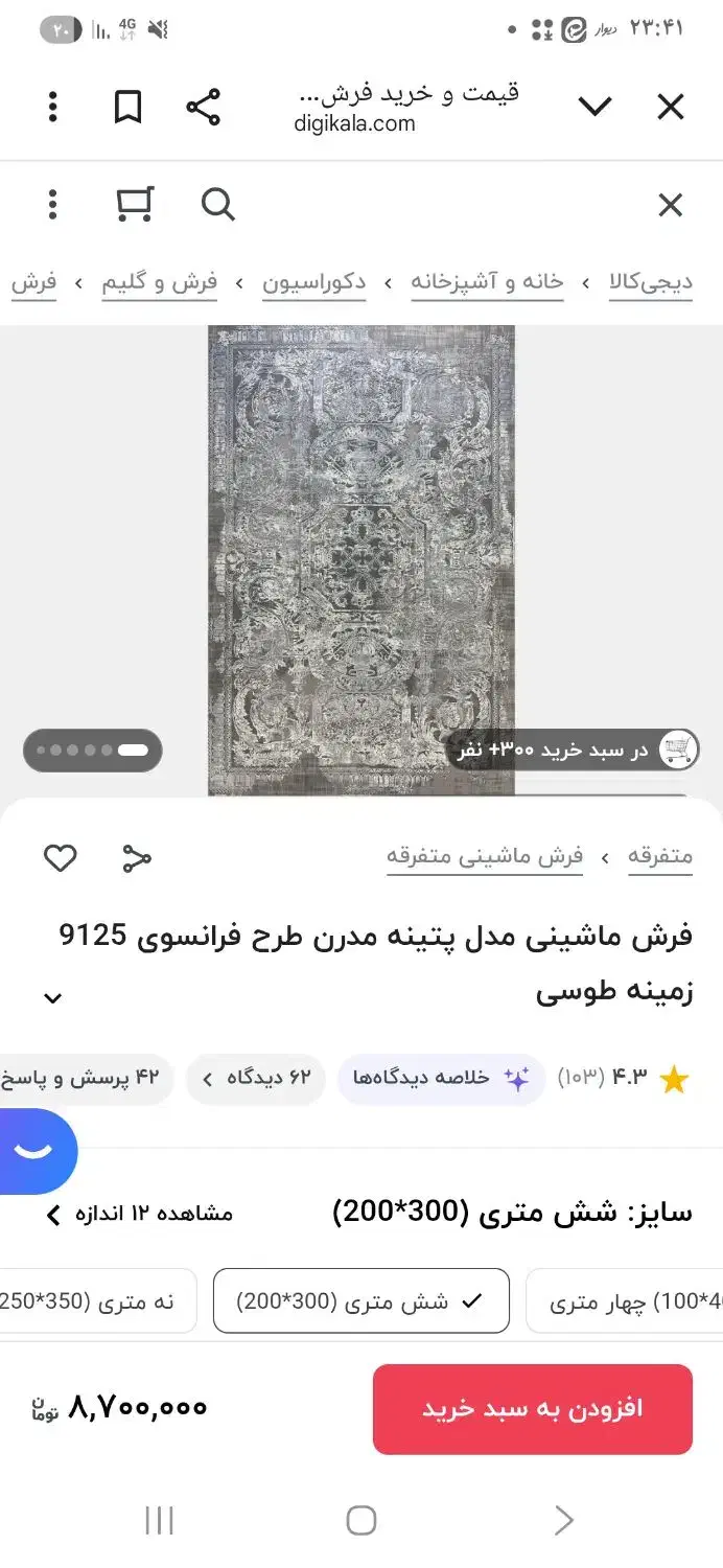 گکنگس|گلیم، جاجیم، گبه|اصفهان, شهرک کاوه|دیوار