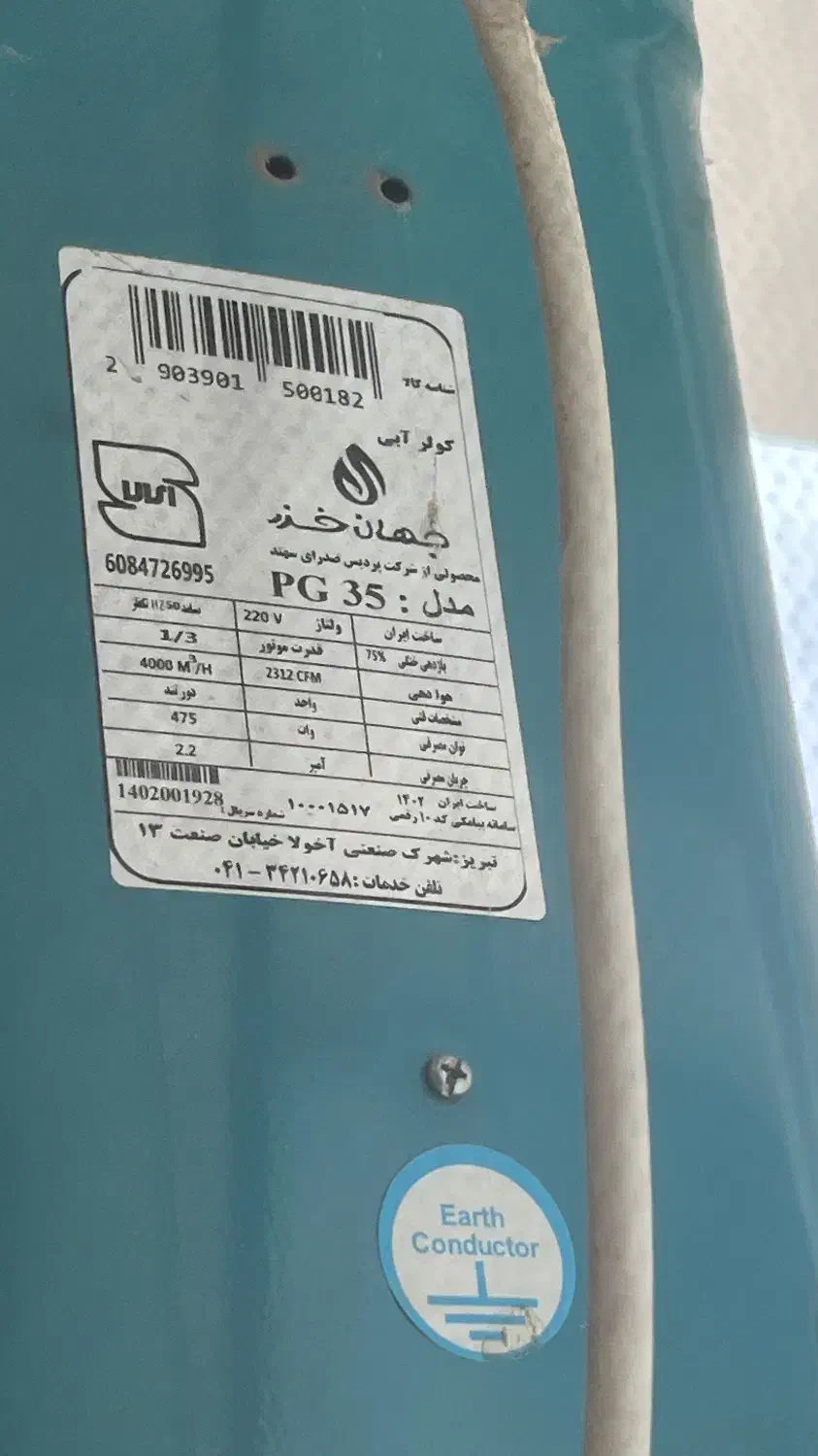 کولر آبی جهان خزر ۳۵۰۰|کولر آبی|کرمانشاه, |دیوار