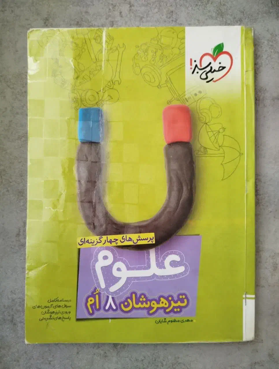 کمک آموزشی پایه هشتم|کتاب و مجله آموزشی|قم, پردیسان|دیوار