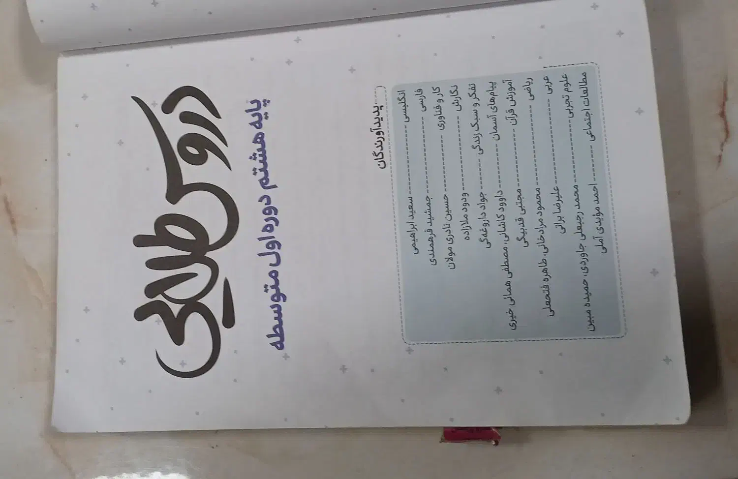 کتاب دروس طلایی پایه هشتم|کتاب و مجله آموزشی|کرمانشاه, |دیوار