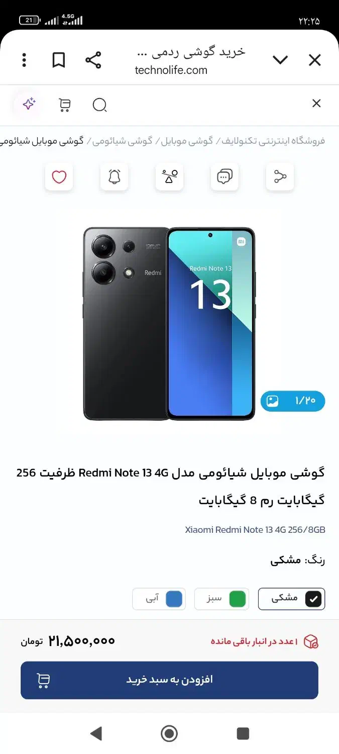 گوشی شیائومی نوت ۱۳|موبایل|مشگین شهر, |دیوار