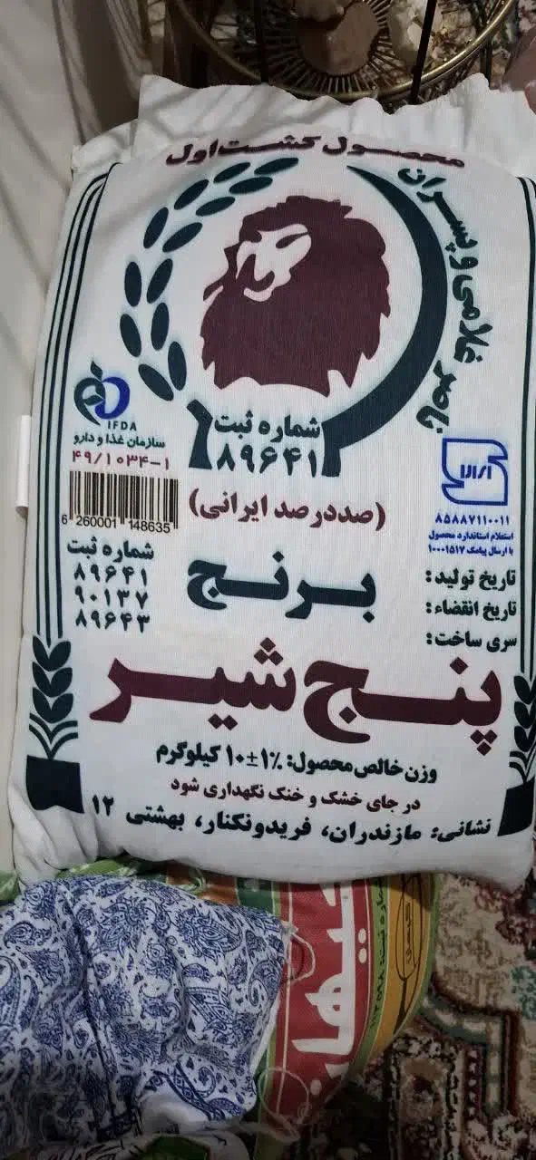 برنج 10 کیلویی|خوردنی و آشامیدنی|مشهد, شهرک امام هادی (شهرک غرب)|دیوار