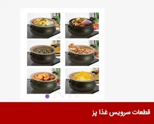 سرویس غذاپز همه کاره مدل هشت پارچه هشت نفره|ظروف پخت‌وپز|شاهرود, |دیوار