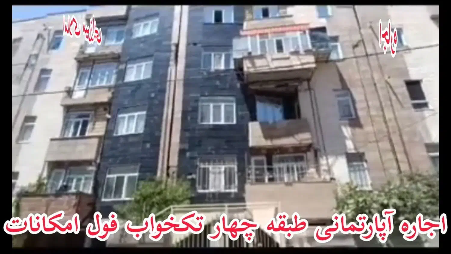 اجاره مسکن مهرط ۴تکخواب|اجارهٔ آپارتمان|مشگین شهر, |دیوار