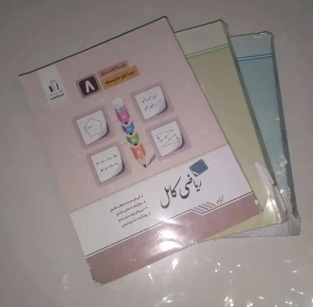 کتاب کمک آموزشی|کتاب و مجله آموزشی|قشم, |دیوار