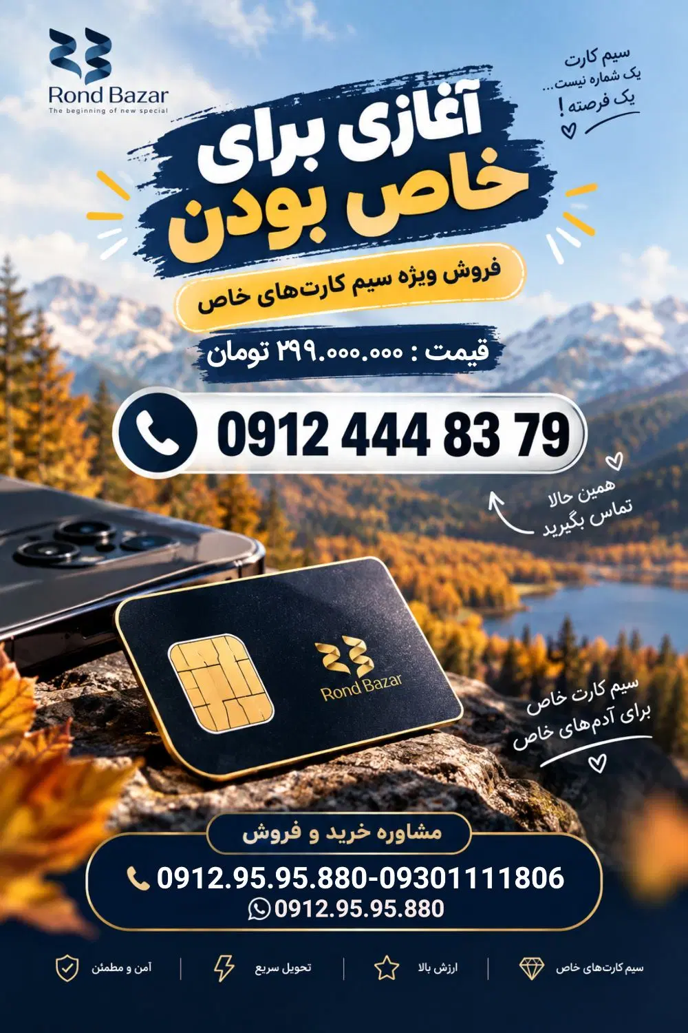 0912.444.83.79|سیم‌کارت|تهران, امانیه|دیوار