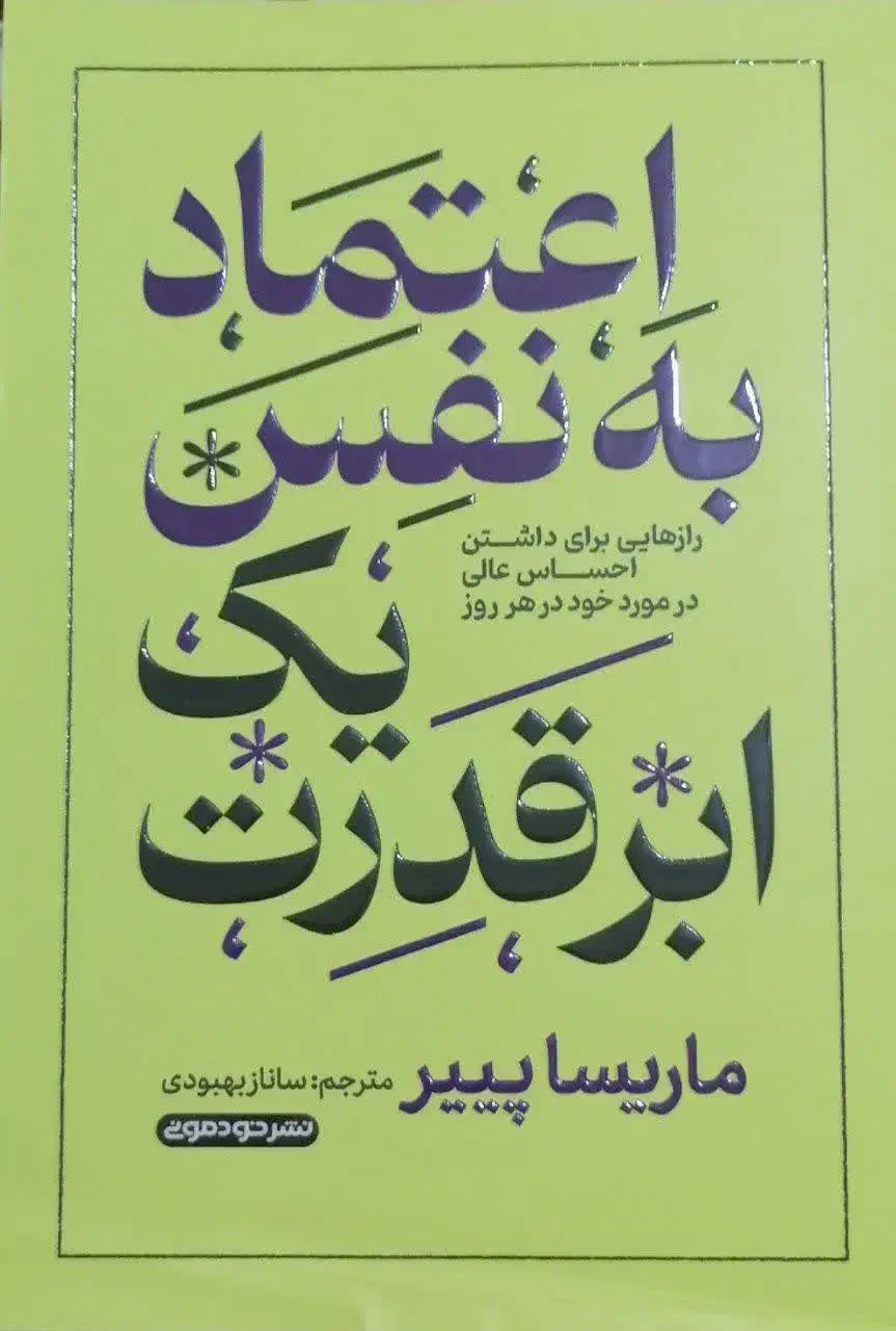 کتاب چهار اثر از فلورانس اسکاول شین|کتاب و مجله|یزد, |دیوار