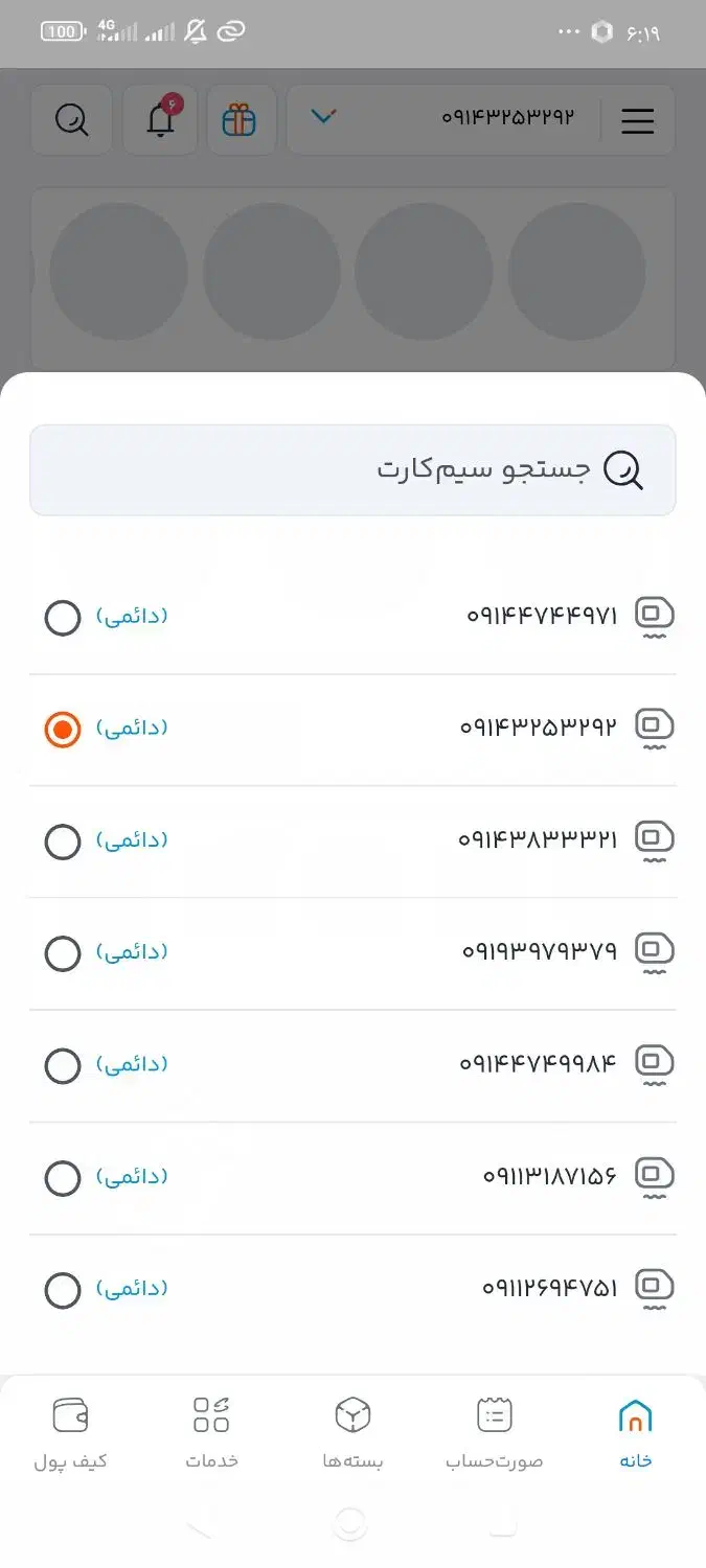 09143253292|سیم‌کارت|اردبیل, |دیوار