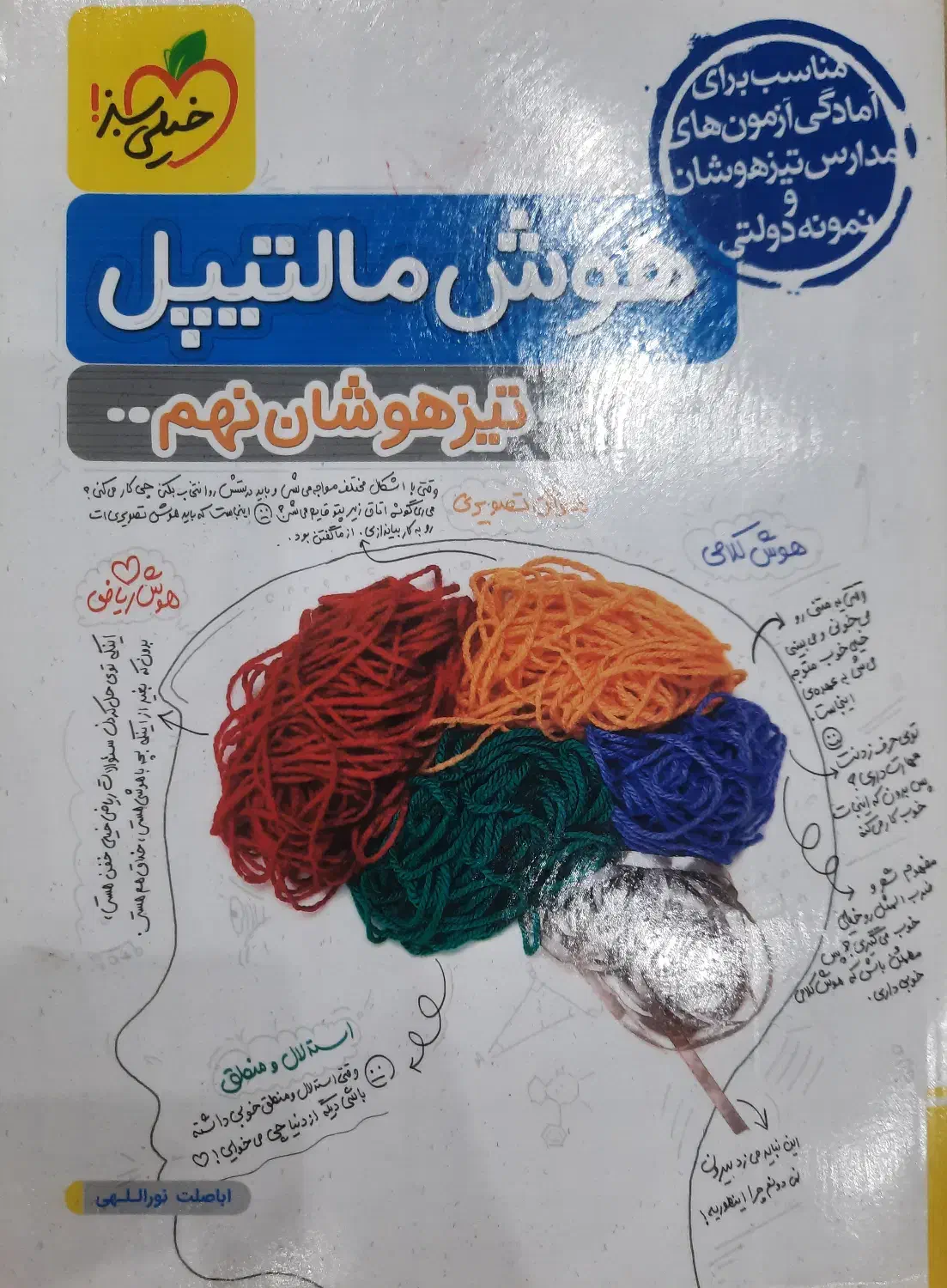 کتاب تیزهوشان نهم|کتاب و مجله آموزشی|تهران, شارق|دیوار