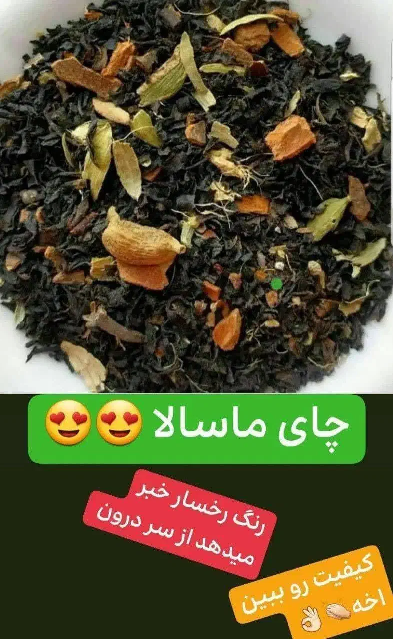 چای ماسالاه درمان پادرد وسردرد حتا سردردهای میگرنی|خوردنی و آشامیدنی|کهک, |دیوار