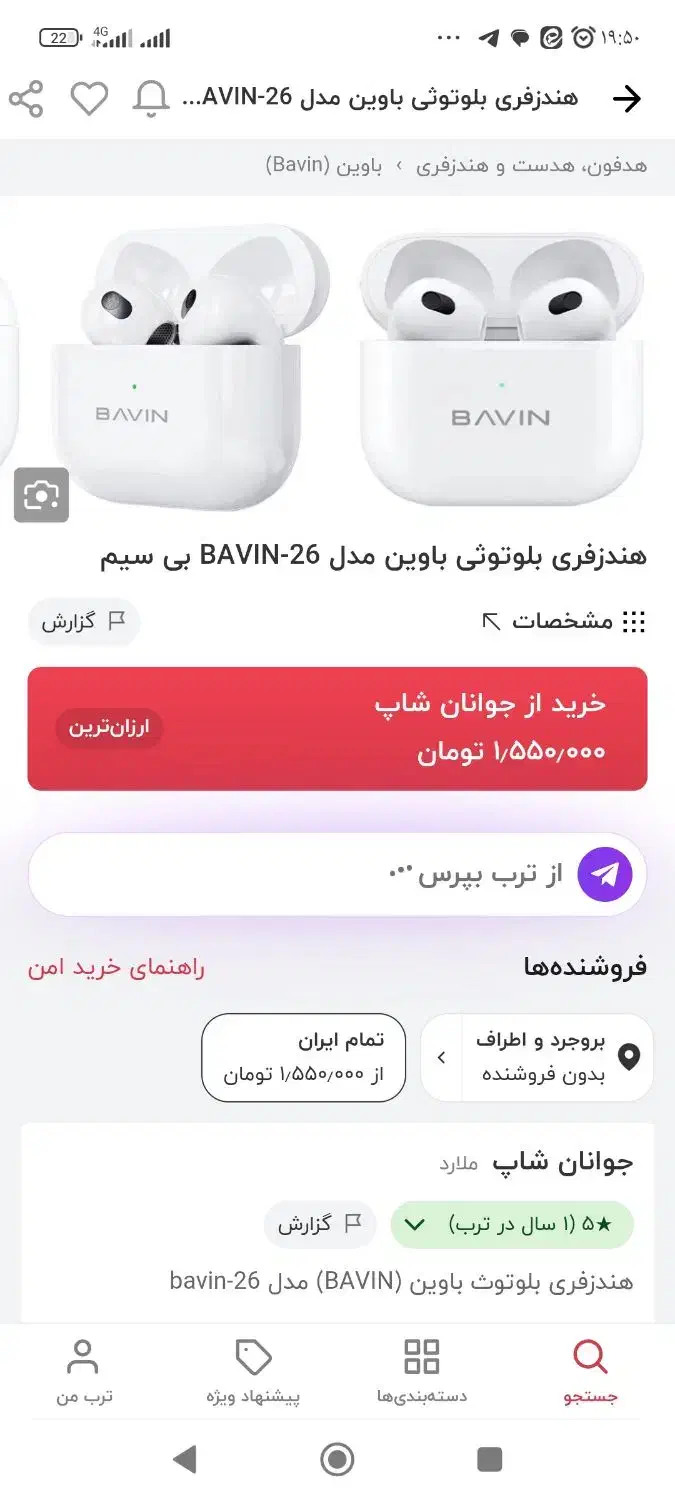 ایرپاد باوین|لوازم جانبی موبایل و تبلت|بروجرد, |دیوار