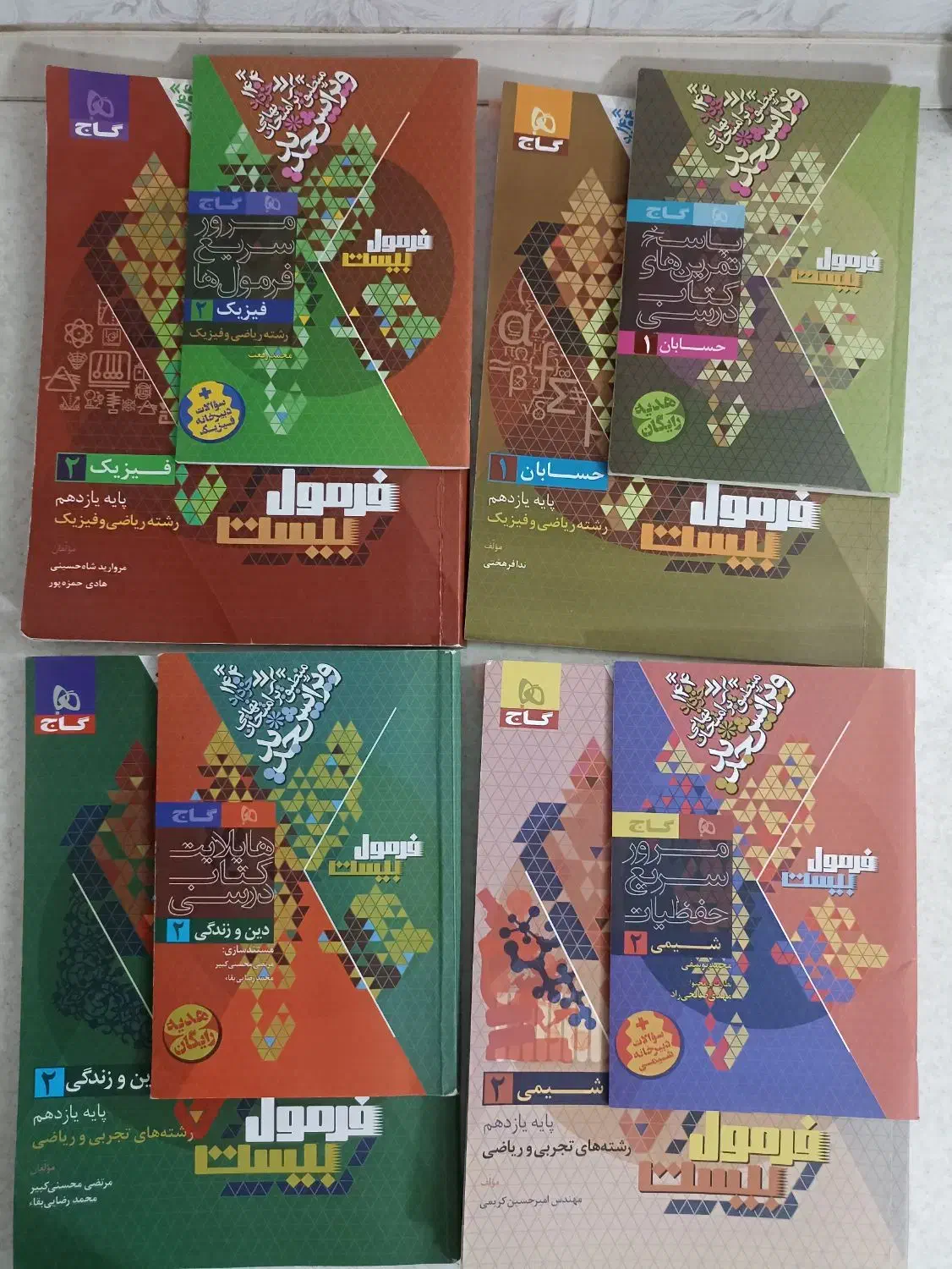 فرمول بیست یازدهم|کتاب و مجله آموزشی|تربت جام, جامی|دیوار