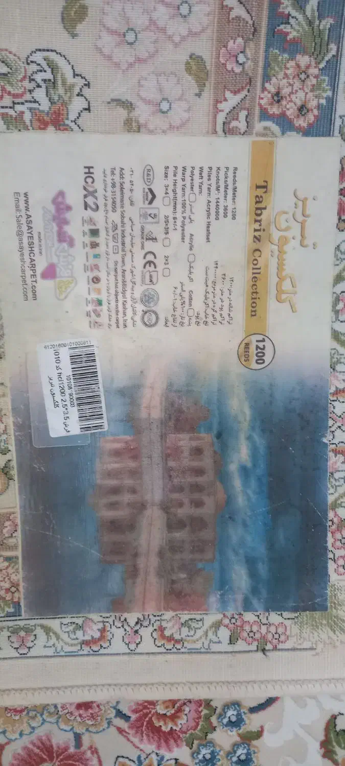 2عددفرش 9متری ویک 4متری|فرش|برخوار, |دیوار