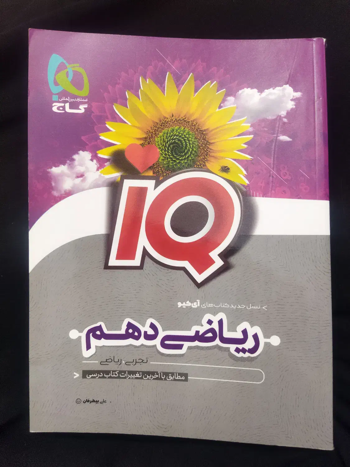 ریاضی دهم آی کیو|کتاب و مجله آموزشی|تهران, کرمان|دیوار