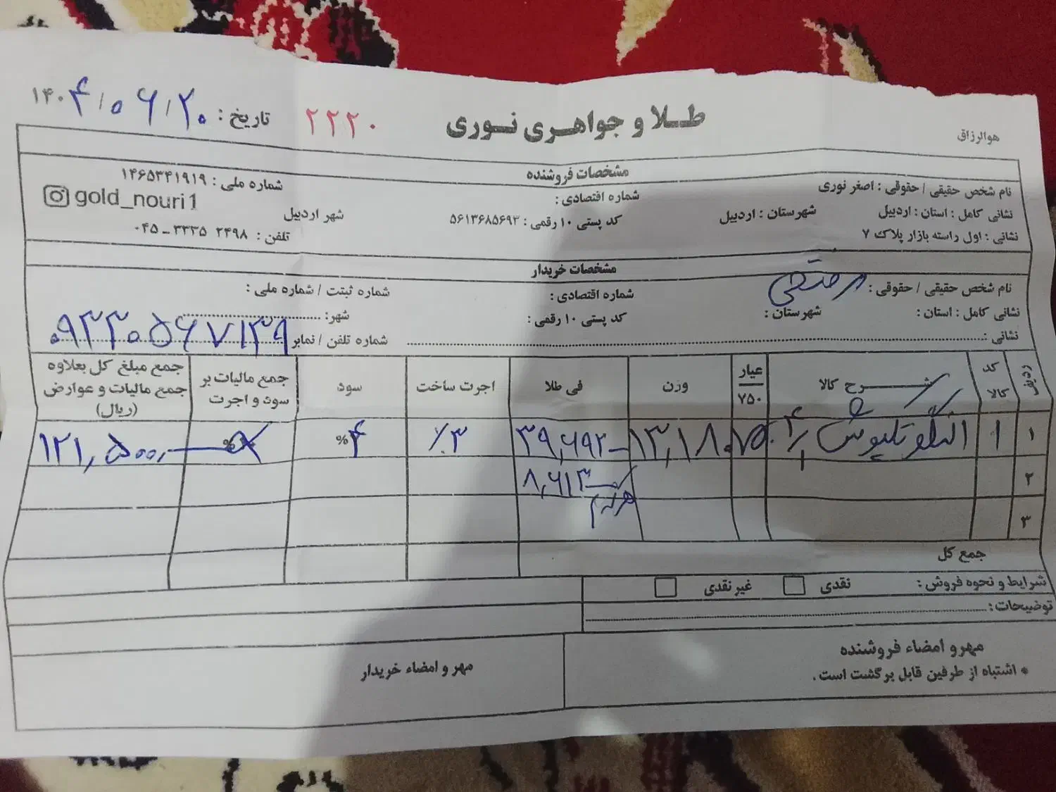 مقداری طلا نو|جواهرات|اردبیل, |دیوار