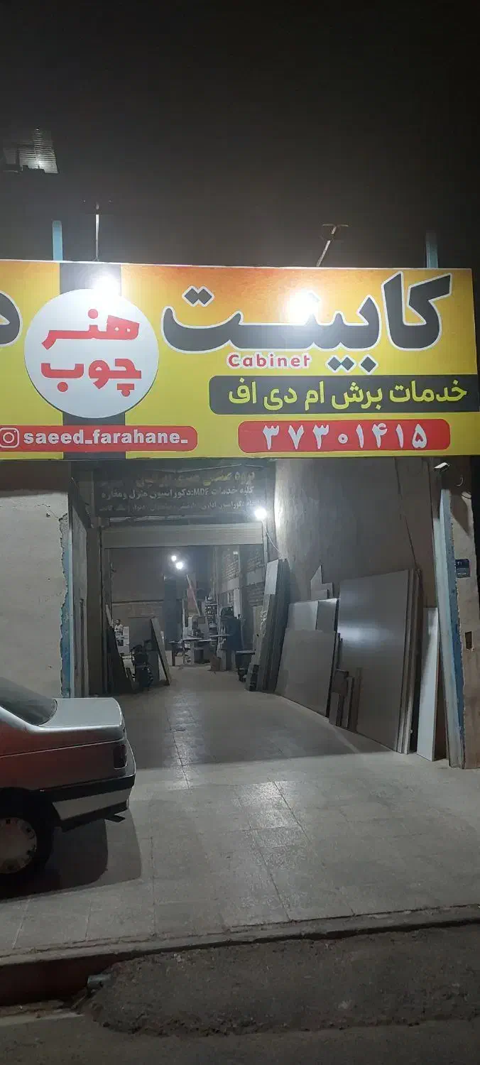 نیرو جهت کار درکارگاه mdf|استخدام صنعتی، فنی، مهندسی|قم, بیست متری ولیعصر|دیوار