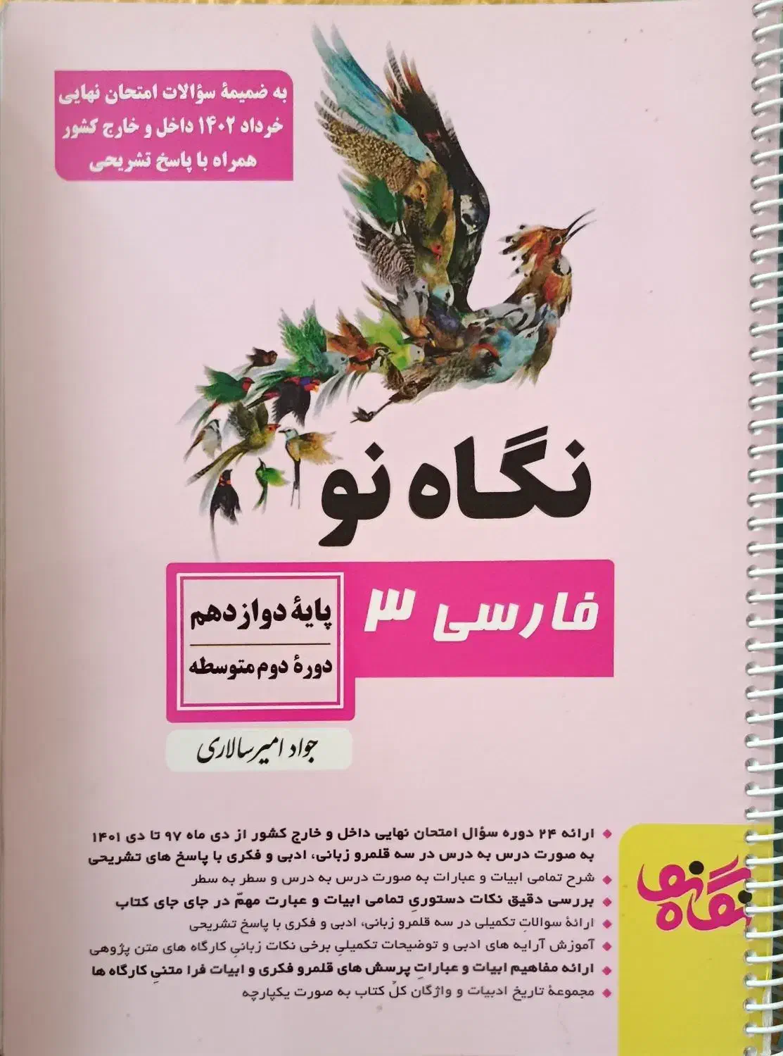 کتاب کنکور تجربی|کتاب و مجله آموزشی|شیراز, کفترک|دیوار