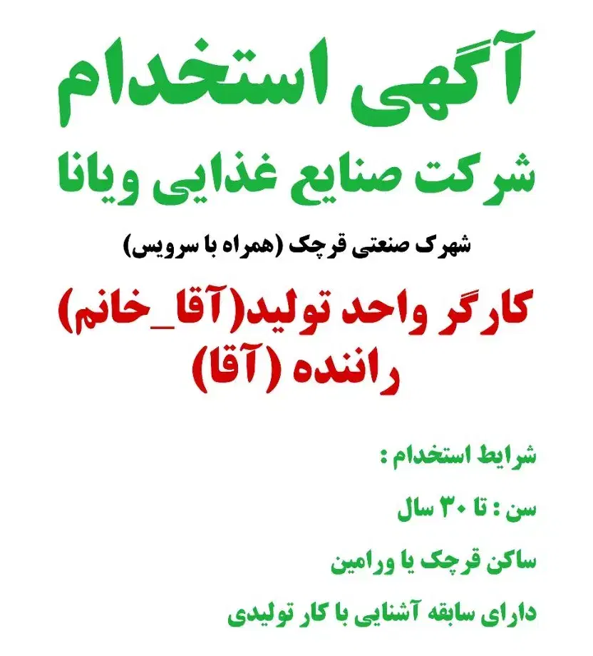 استخدام کارگر و راننده|استخدام صنعتی، فنی، مهندسی|قرچک, شهرک صنعتی قرچک|دیوار