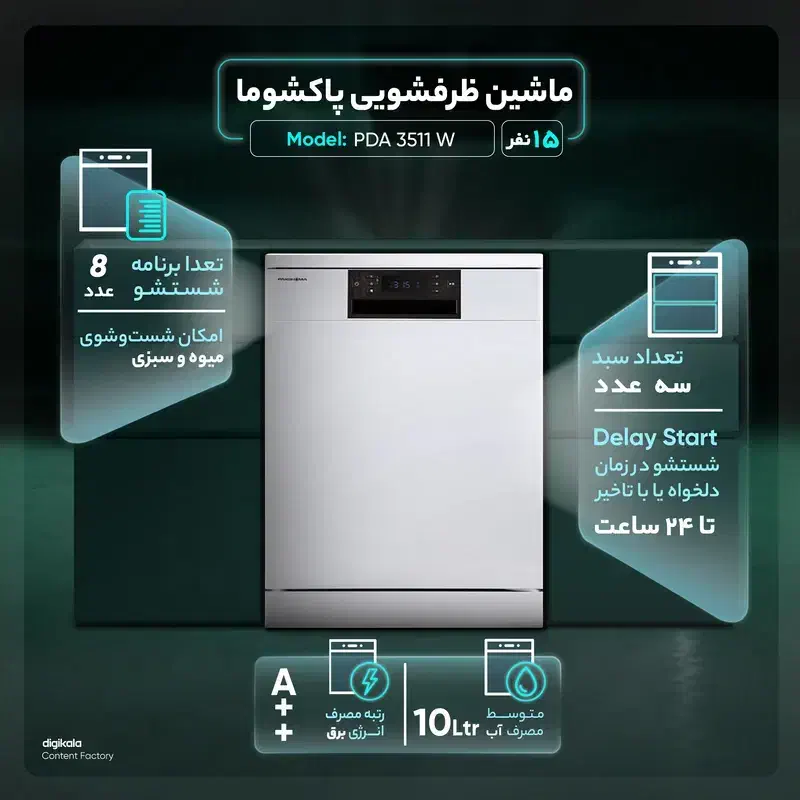 ظرفشویی پاکشوما|ماشین ظرفشویی|تبریز, |دیوار