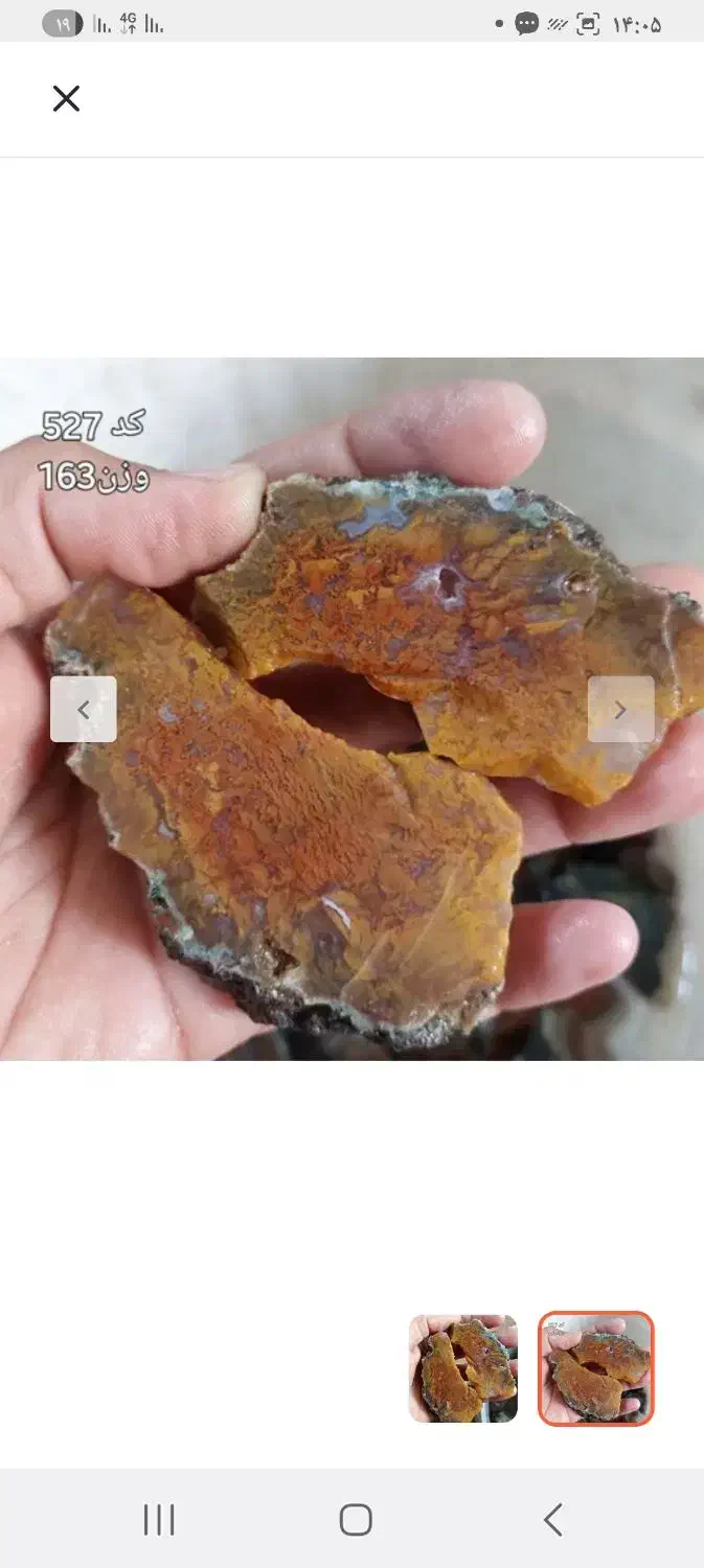 2 عدد سنگ راف عقیق شجر 163گرم|جواهرات|گرگان, |دیوار