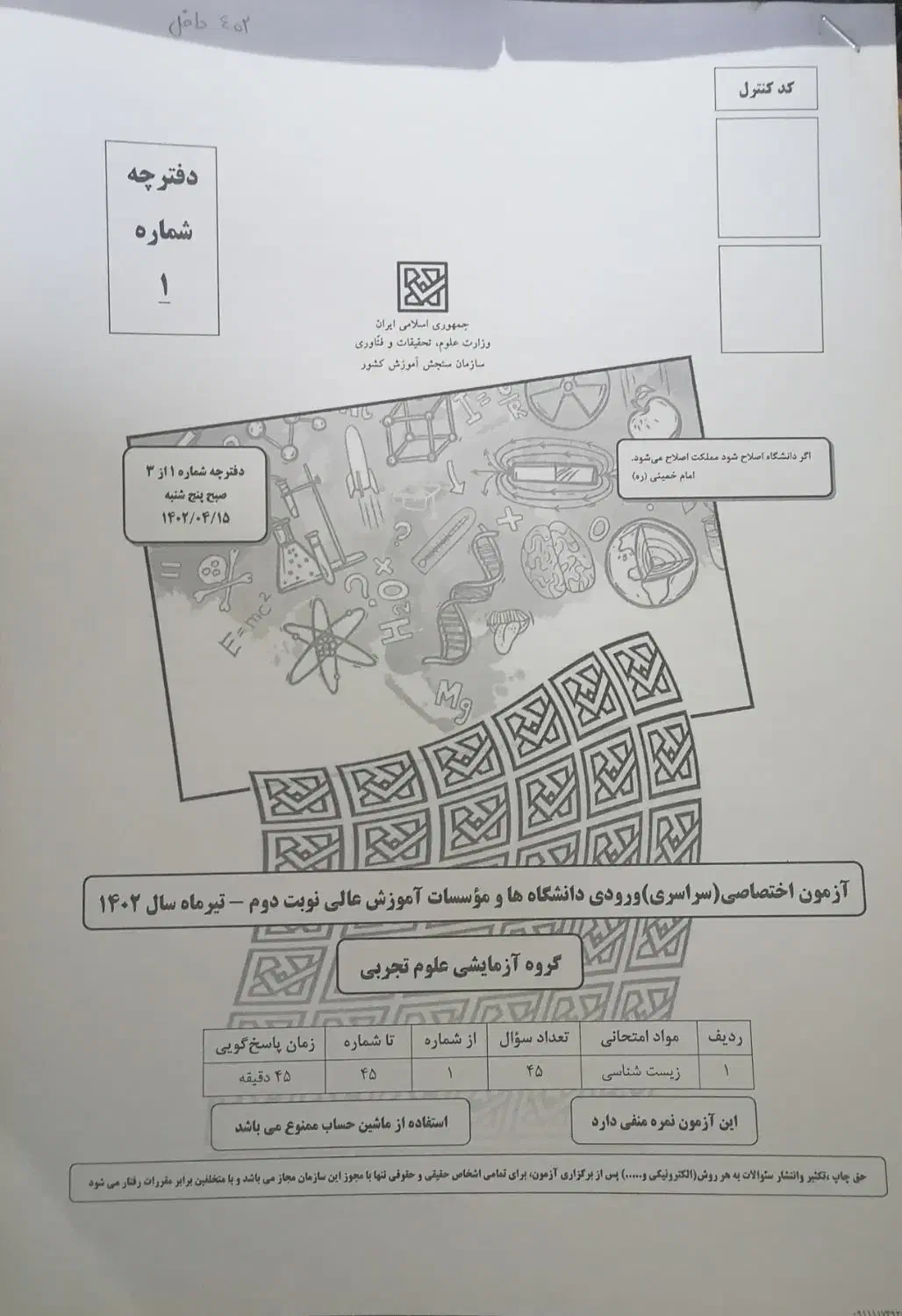 کتاب تست و نمونه سوال کنکور|کتاب و مجله آموزشی|گلوگاه بابل (گلیا), |دیوار