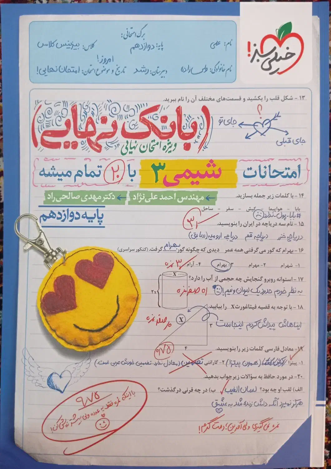 شیمی خیلی سبز دوازدهم|کتاب و مجله آموزشی|مشگین شهر, |دیوار
