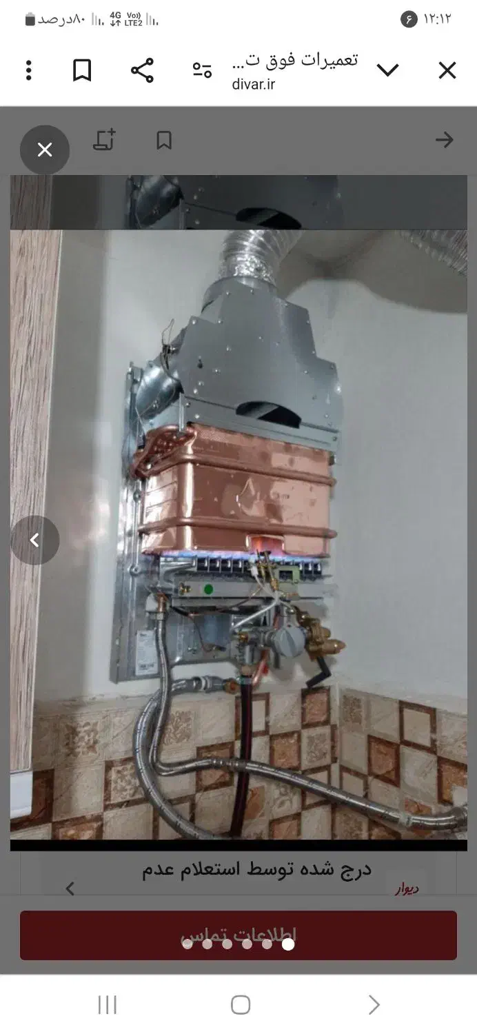 لوازم گازسوز اخوان آموزگار|آبگرمکن، پکیج، شوفاژ|قزوین, |دیوار