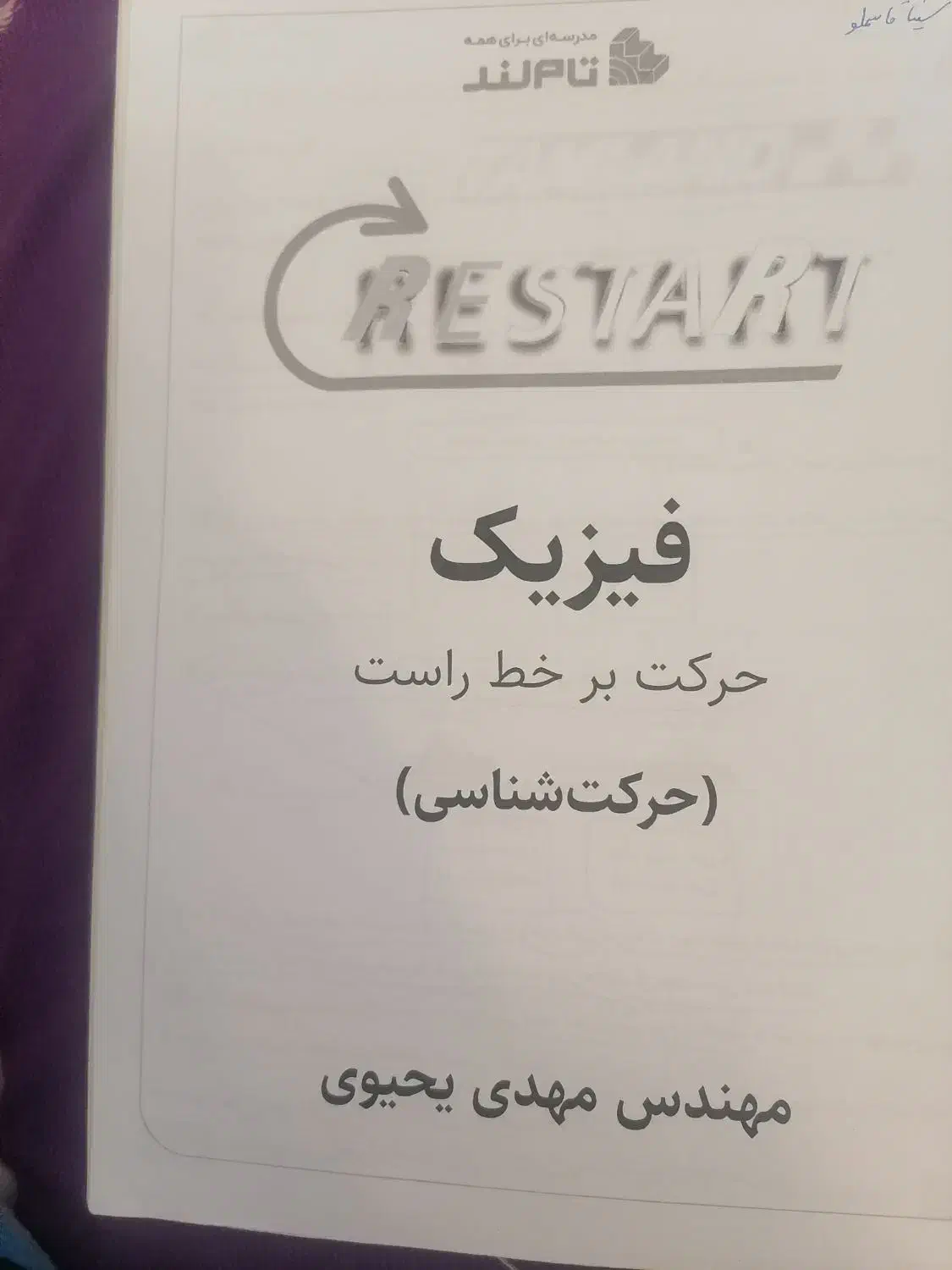 جزوه کنکور حسابان و فیزیک|کتاب و مجله آموزشی|اصفهان, شاهزید|دیوار
