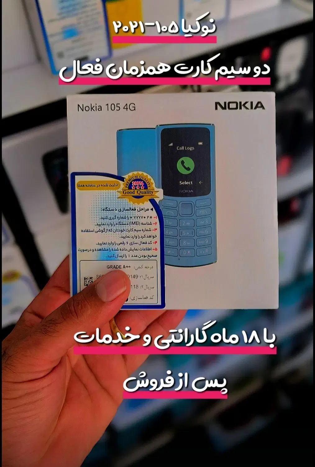 نوکیا ۱۰۵-۲۰۲۱ دو سیم کارت با گارانتی|موبایل|خرم‌آباد, |دیوار