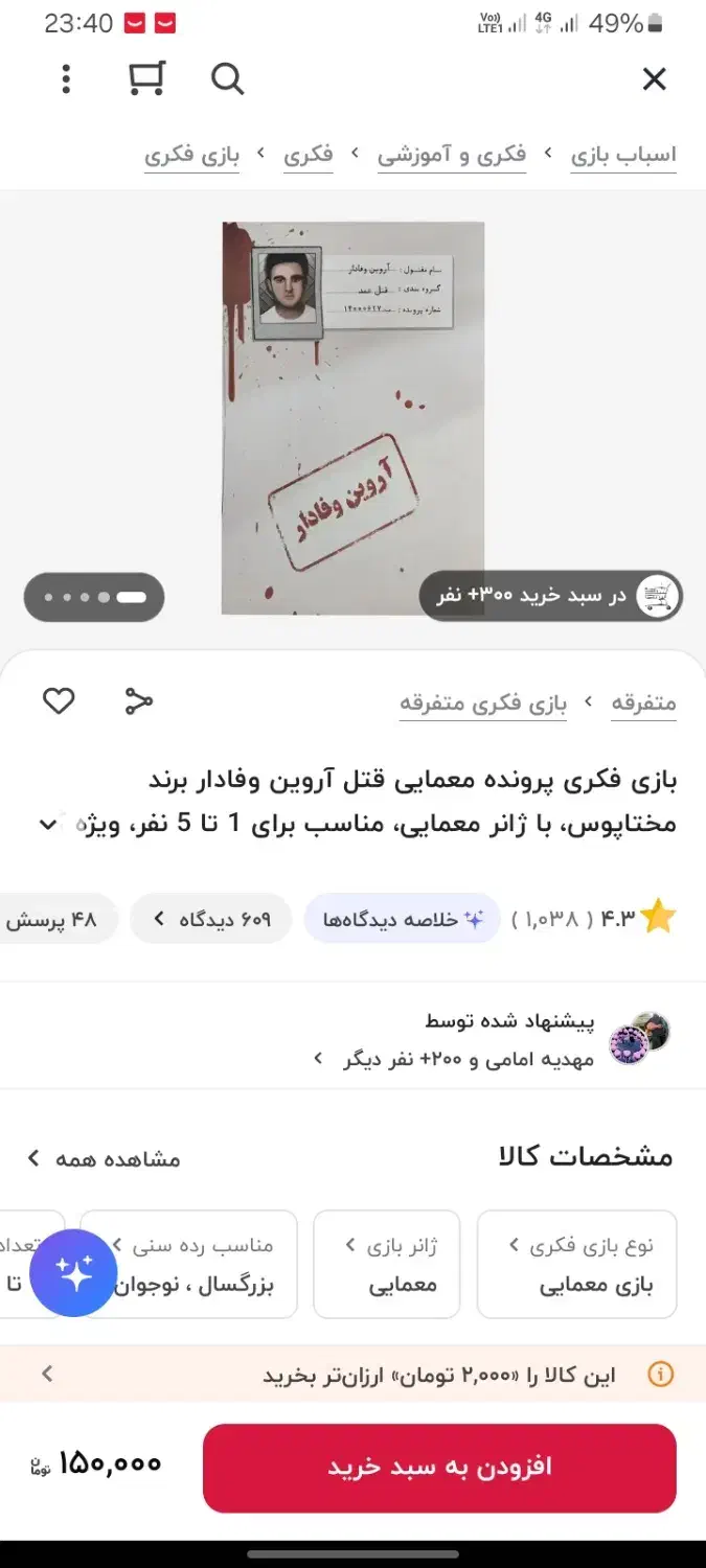 پرونده معمایی آروین وفادار|اسباب‌‌بازی|سنندج, |دیوار