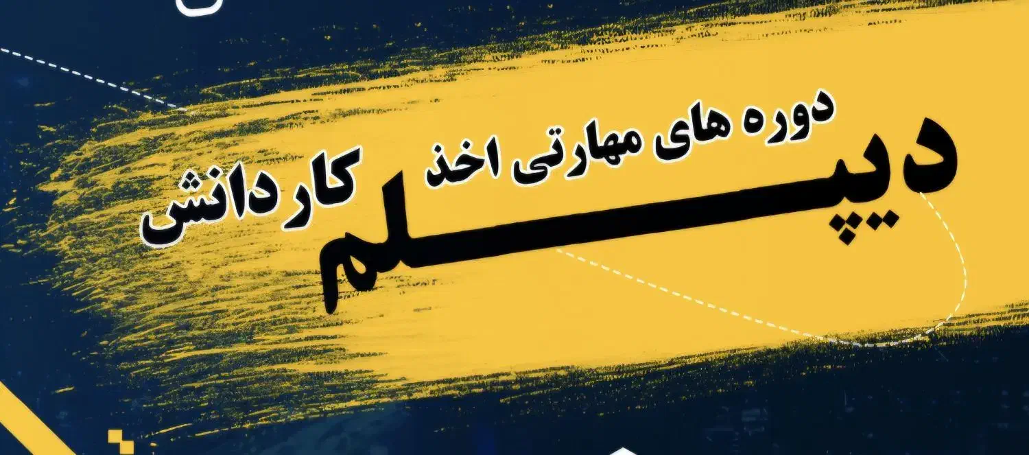آسانترین راه گرفتن  دیپلم رسمی آموزش و پرورش|خدمات آموزشی|زنجان, |دیوار
