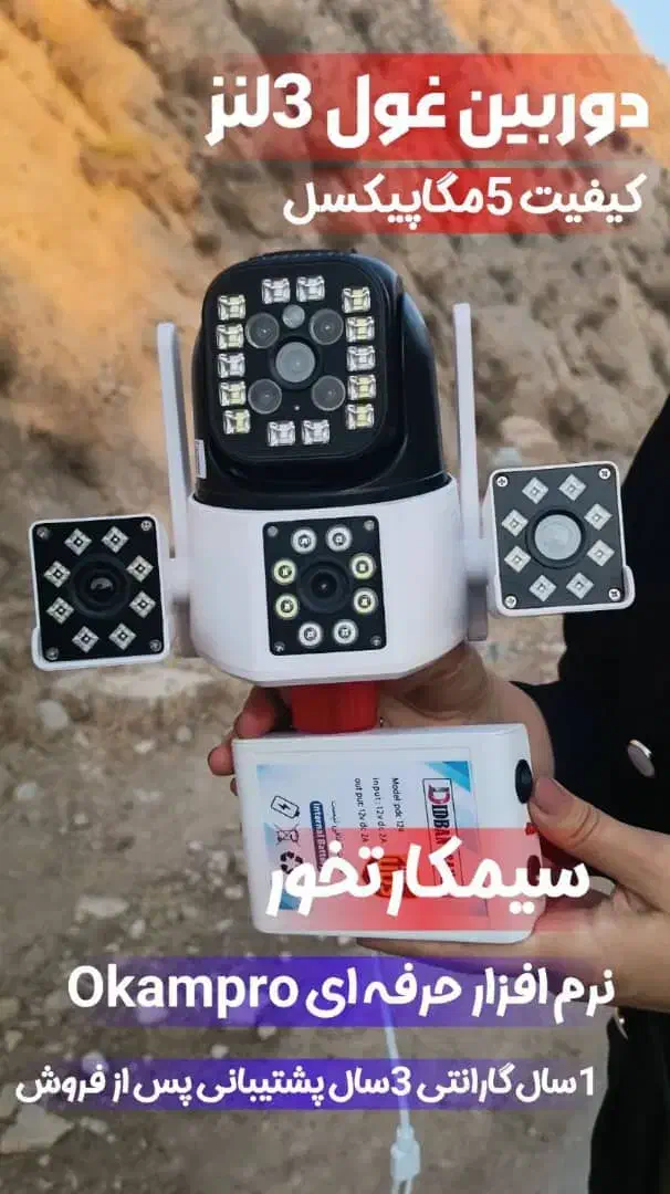 3لنز فضانورد سیم کارتی مدل okampro|دوربین مداربسته|شیروان (خراسان), |دیوار