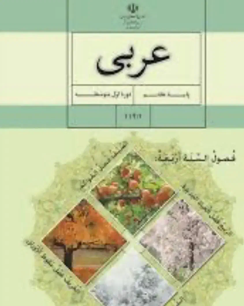 تدریس زبان عربی|خدمات آموزشی|کرمانشاه, |دیوار