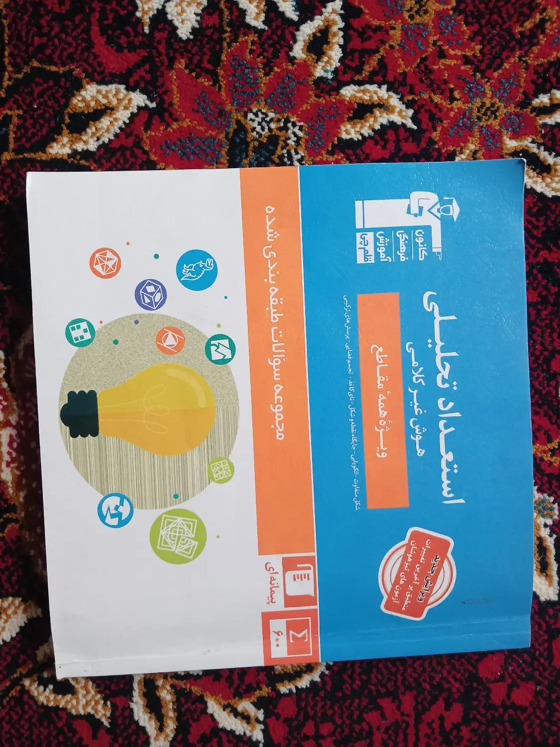 ۳ عدد کتاب تیزهوشان ششم به هفتم خیلی خوبه و مفهومی|کتاب و مجله آموزشی|قیدار, |دیوار