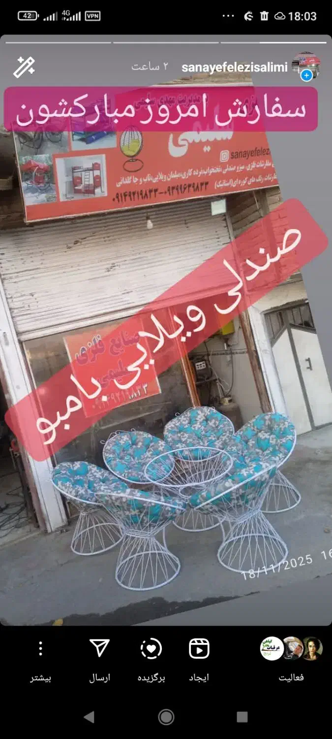 مصنوعات فلزی|صندلی و نیمکت|مراغه, |دیوار