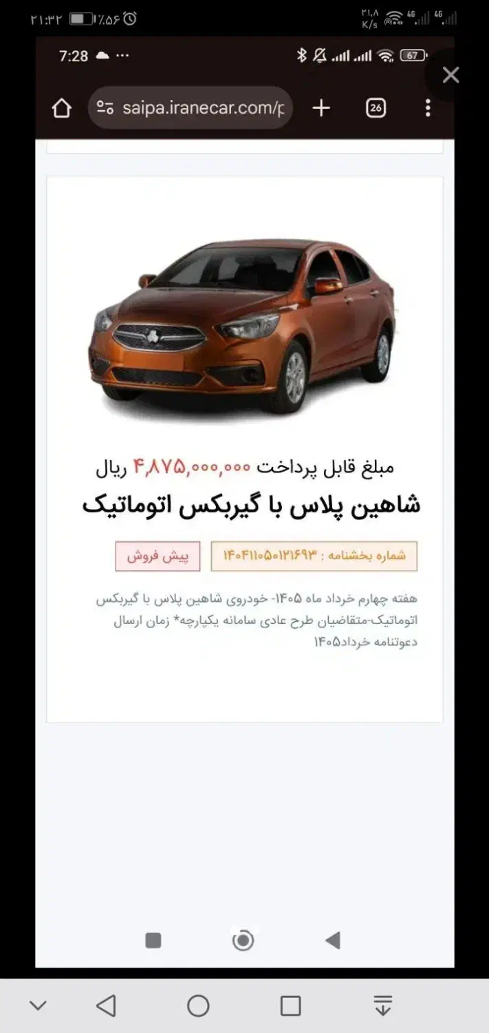 حواله شاهین دستی و پلاس|خودرو سواری و وانت|فسا, |دیوار