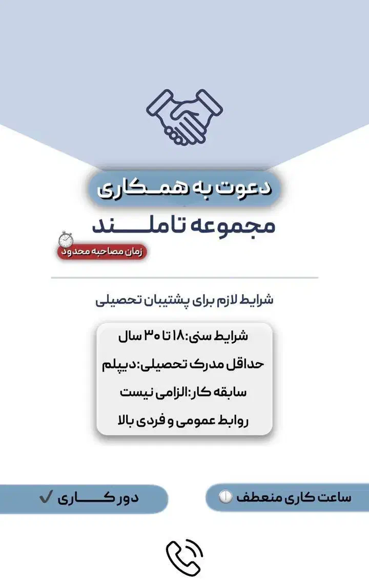 کارشناس پشتیبانی و فروش پکیج های تحصیلی|استخدام بازاریابی و فروش|تهران, دبستان|دیوار