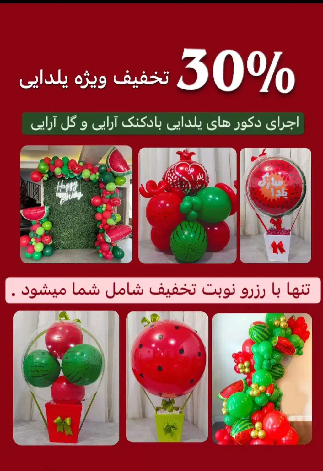 بادکنک آرایی یلدا و تولد ها|خدمات پذیرایی، مراسم|ایذه, |دیوار