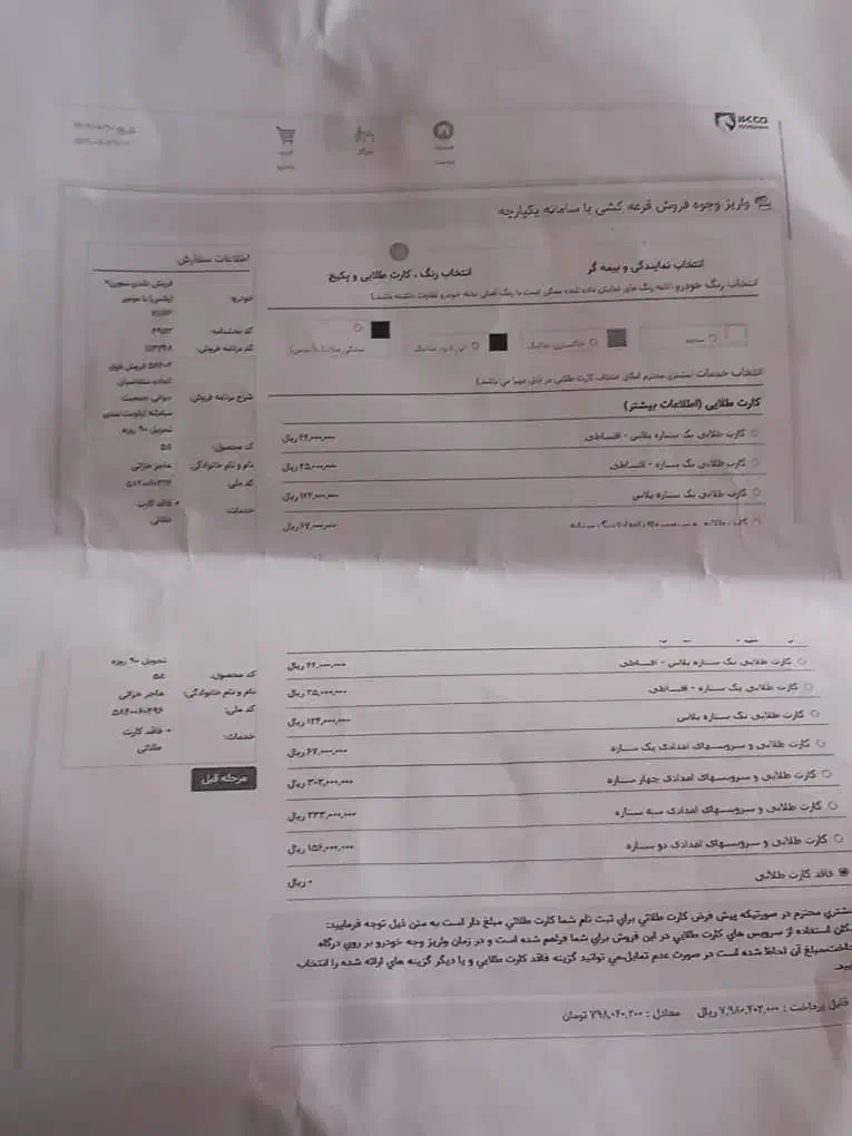 فروش حواله خودرو|خودرو سواری و وانت|تویسرکان, |دیوار