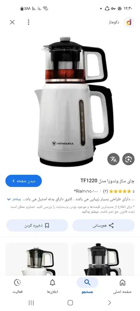 چایی ساز مدل وندورا|سماور، چایساز، قهوهساز|تهران, گلستان (شهرک راه آهن)|دیوار