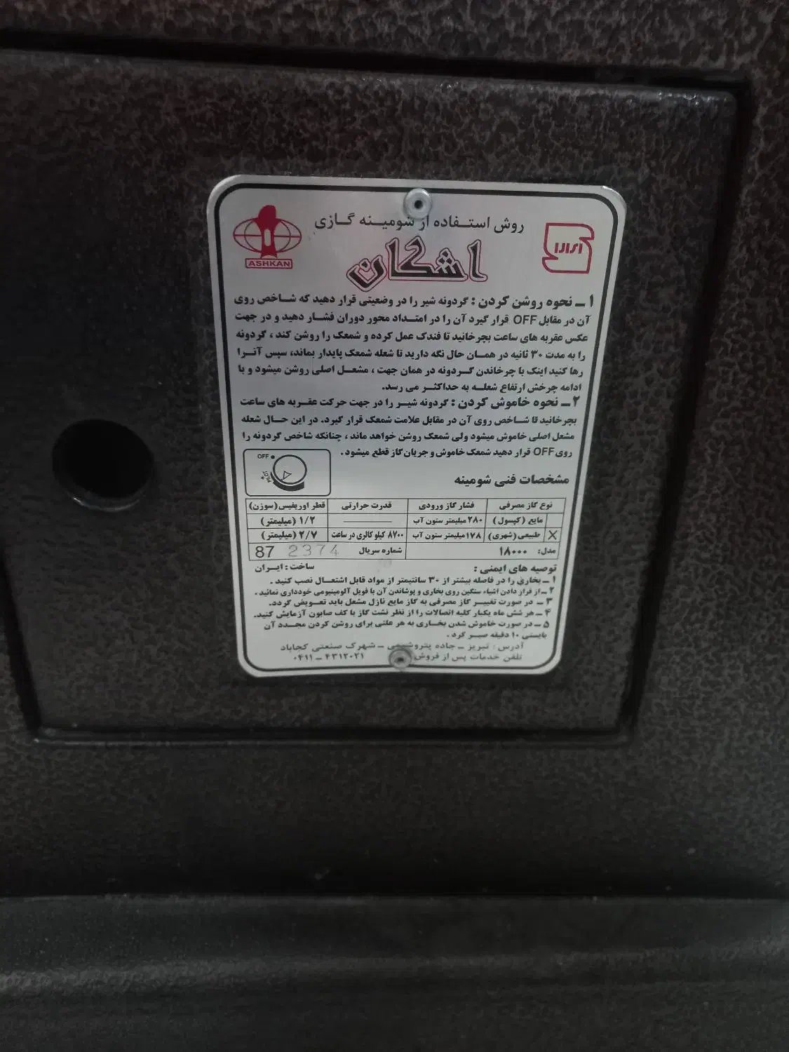 بخاری طرح شومینه|بخاری، هیتر، شومینه|پاکدشت, پاکدشت (مامازند)|دیوار