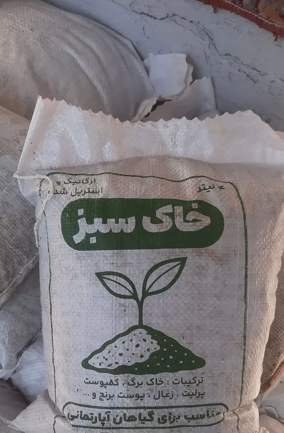 خاک گیاهان آپارتمانی|گل و گیاه طبیعی|بهنمیر, |دیوار