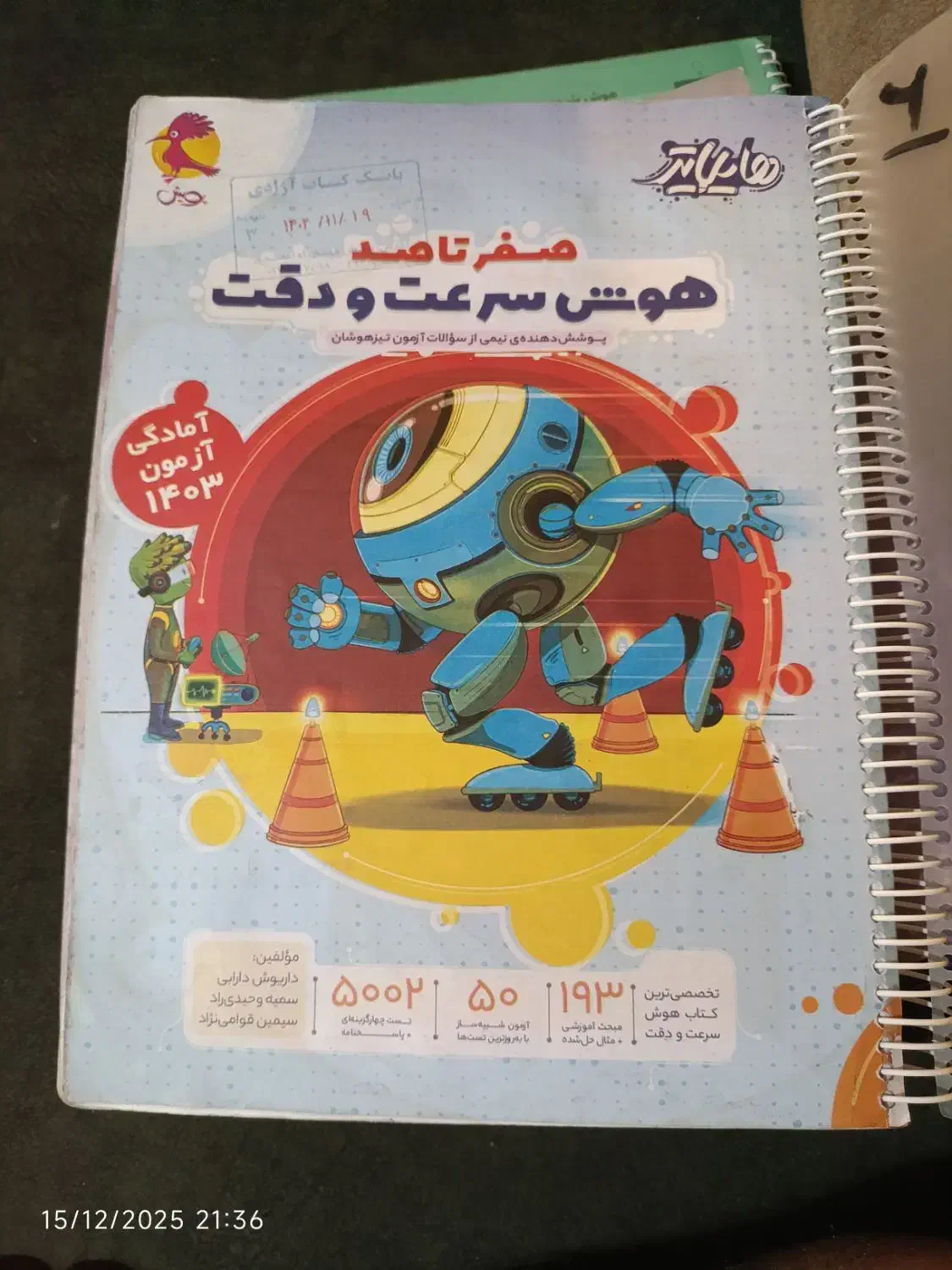 کمک درسی پایه ششم ابتدایی هایلایتر و فرازمینی ET|کتاب و مجله آموزشی|کرمان, |دیوار