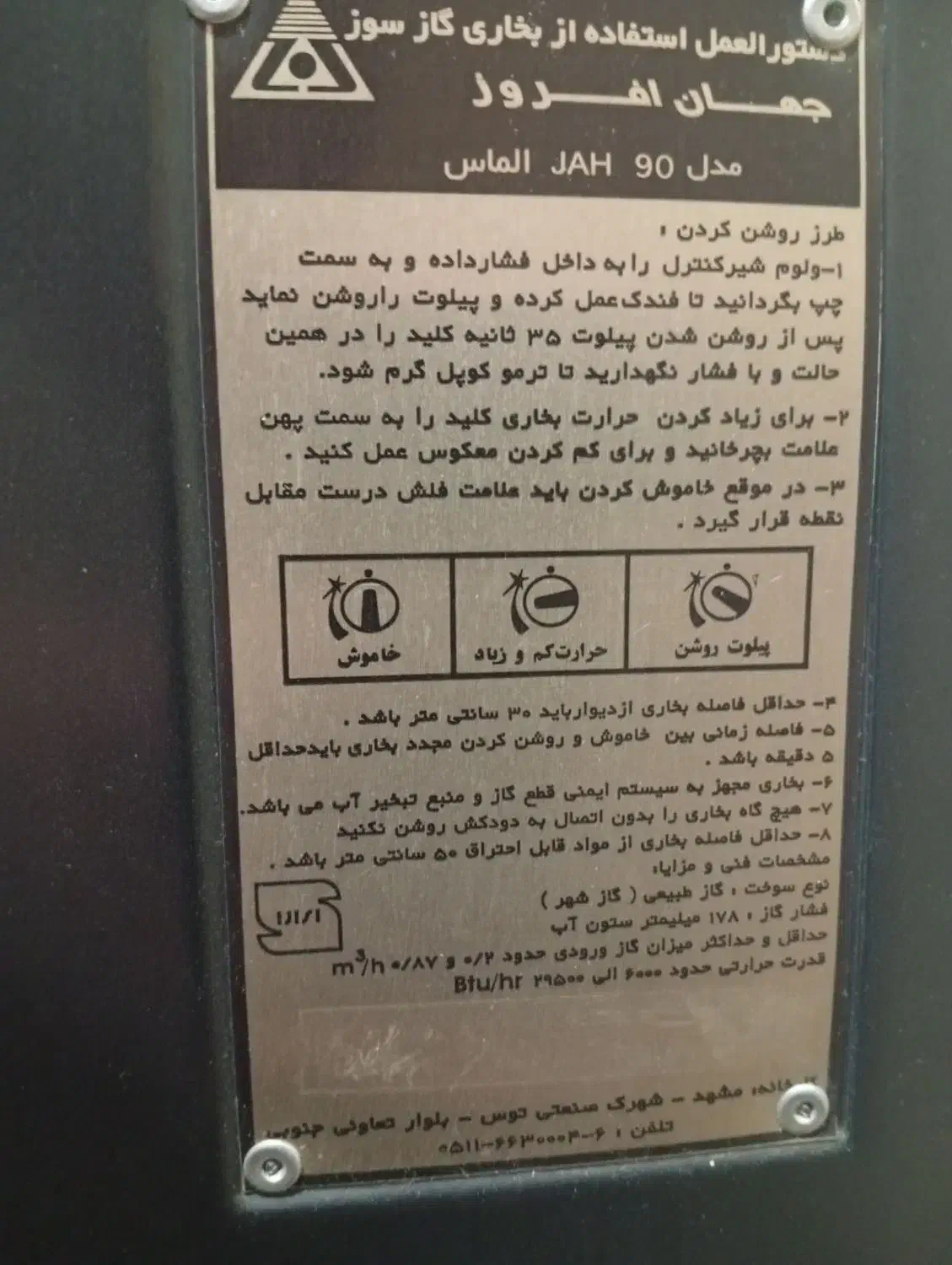 بخاری گازی سوز جهان افروز|بخاری، هیتر، شومینه|پردیس, فاز ۱۱|دیوار